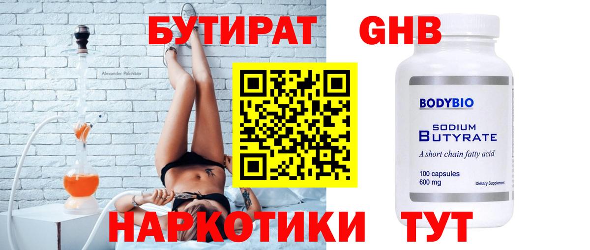 БУТИРАТ буратино Новошахтинск
