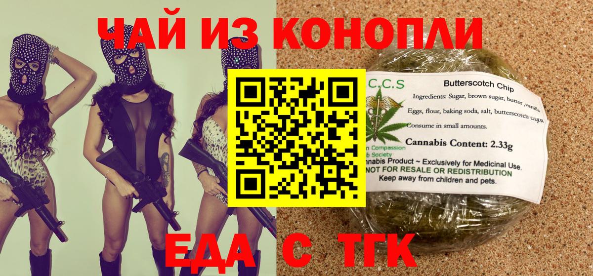 Cannafood марихуана  Вход с VPN  Новошахтинск 