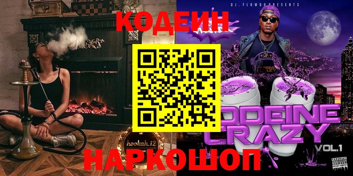 Кодеиновый сироп Lean напиток Lean (лин)  Вход с VPN  Новошахтинск 