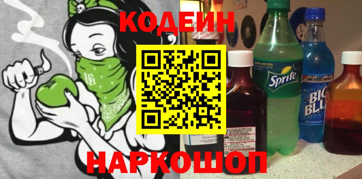 Кодеиновый сироп Lean напиток Lean (лин) Новошахтинск