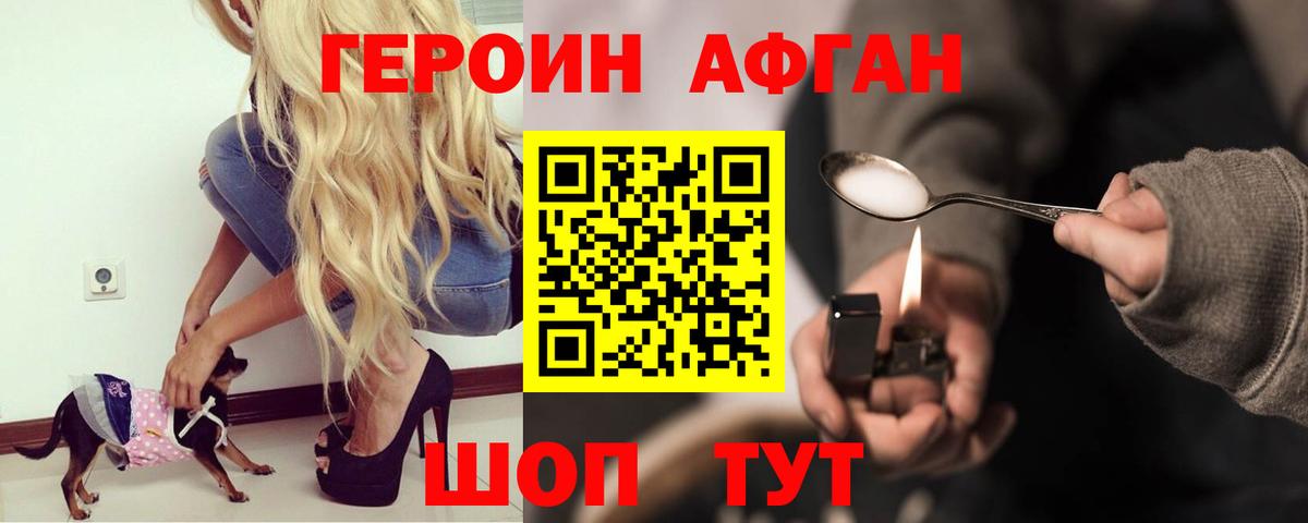 ГЕРОИН афганец  Вход с VPN  Новошахтинск 