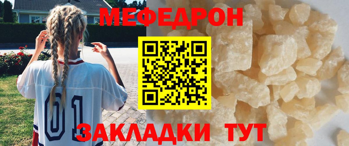 МЕФ  Мефедрон  МЯУ-МЯУ 4 MMC  Новошахтинск  Вход с VPN  Мефедрон mephedrone 