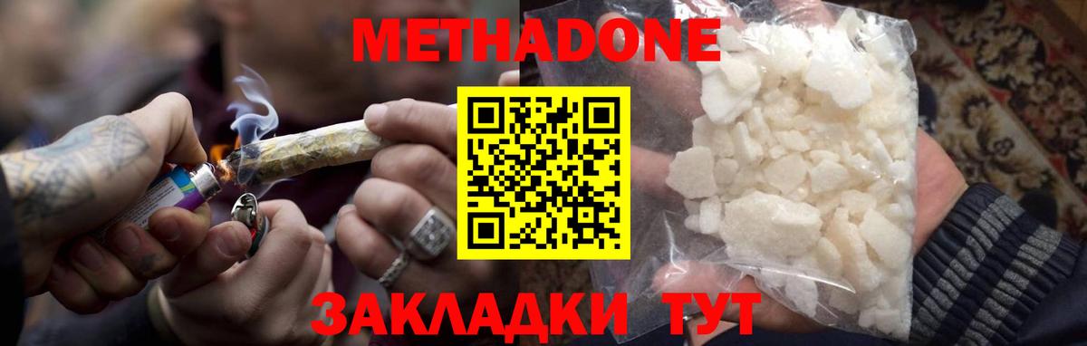 МЕТАДОН VHQ  Вход с VPN  МЕТАДОН кристалл  OMG ТОР  маркетплейс телеграм  Новошахтинск 