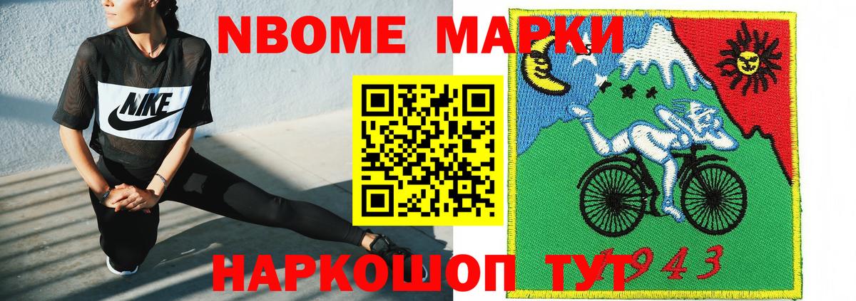 Марки N-bome 1,5мг Новошахтинск